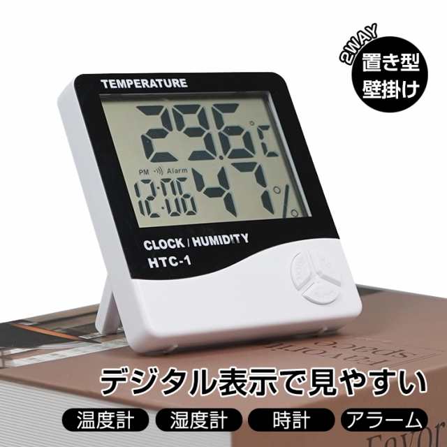 新生活 デジタル温湿度計 温度計 湿度計 時計 アラーム 温度