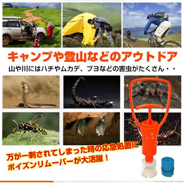 クーポン発行中 ポイズン リムーバー 毒 針 吸引器 強力 応急処置 ハチ ムカデ 蛇 虫刺され 症状緩和 救急 アウトドア キャンプ 登の通販はau Pay マーケット Kuranavi