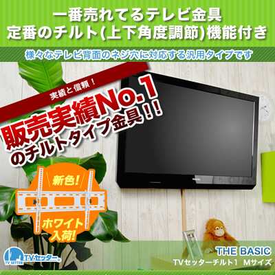 壁掛けテレビ 壁掛け金具 上下角度調節 37 65インチ対応 Tvセッターチルト1 Mサイズ Tvstigp131lの通販はau Pay マーケット 壁掛けショップ 壁掛けテレビ 壁掛け金具 上下角度調節 37 65インチ対応 Tvセッターチルト1 Mサイズ Tvstigp131lの通販はau Pay マーケット 壁掛けショップ