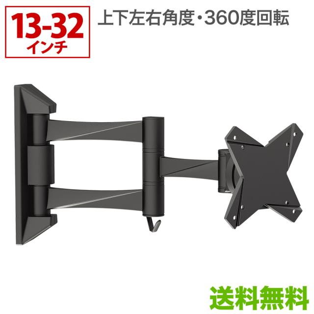 壁掛けテレビ 壁掛け金具 アーム式 13 32インチ対応 Tvセッターフリースタイル Na113 Ssサイズ Tvsfrna113xsの通販はau Pay マーケット 壁掛けショップ