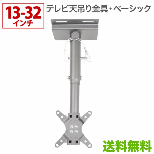 テレビ天吊り金具 13 32インチ対応 Tvセッターハングvs28 Ssサイズ ショートパイプ Ordhgvsの通販はau Pay マーケット 壁掛けショップ テレビ天吊り金具 13 32インチ対応 Tvセッターハングvs28 Ssサイズ ショートパイプ Ordhgvsの通販はau Pay マーケット 壁掛けショップ