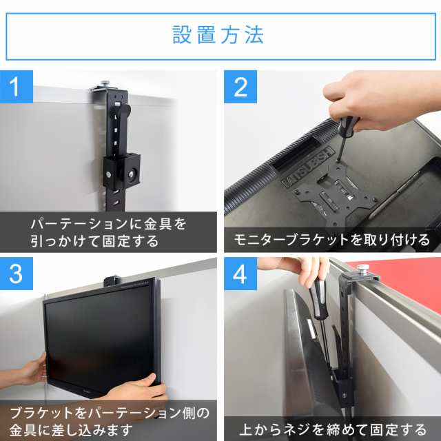 パーテーションにパソコンモニターを取り付け パーテーション用モニター壁掛け金具 Tvセッターオフィス Pt100の通販はau Pay マーケット 壁掛けショップ