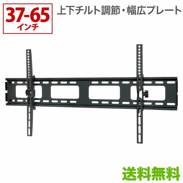 壁掛けテレビ 壁掛け金具 上下角度調節 37 65インチ対応 Tvセッター