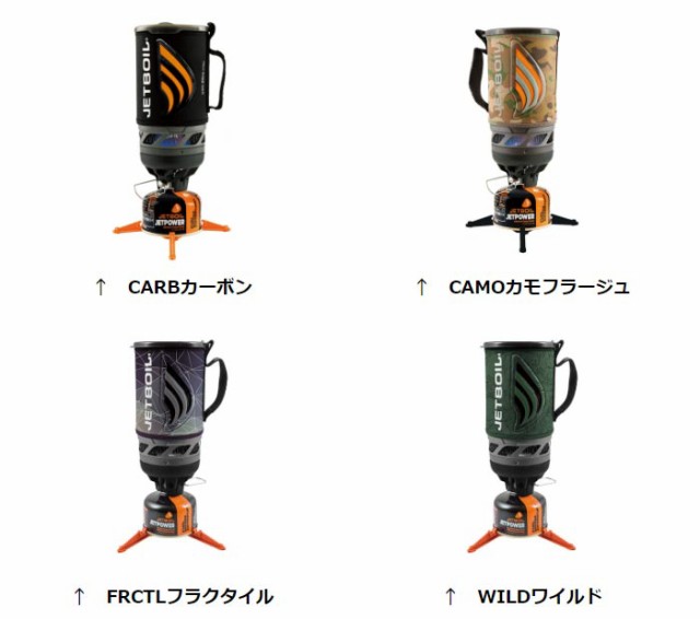 ジェットボイル JETBOIL フラッシュ ワイルド 1824393-WILD - 1