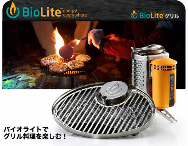 BioLite(バイオライト) グリル 1824231 - ストーブ