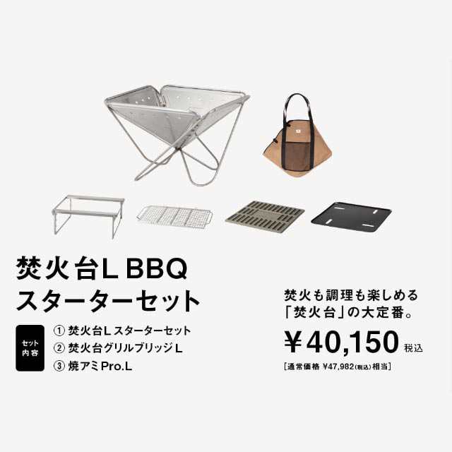 スノーピーク 焚火台L BBQスターターセット 2023年春の野遊びセット FK-290 焚き火台Lセット 焼き網 グリルブリッジ SET-112S  ST-032GBR ｜au PAY マーケット