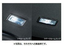 メール便可　ダイハツ ウェイク【LA700S LA710S】　ルームランプ(リヤルームランプ用・ラゲージルームランプ用)[08528-K2042]