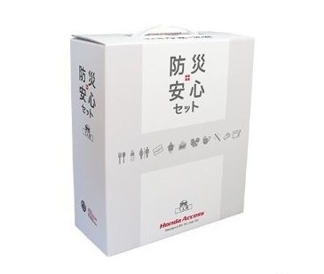 HONDA N-VAN　ホンダ Nバン【JJ1-100/200/300/400 JJ2-100/200/300/400】　防災安心セット(３人用)[08Z41-PC1-A00C]