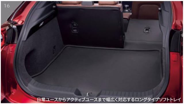 純正アクセサリー　マツダ　MX-30　DR　R2.10〜　ラゲッジトレイ　ソフトタイプ　ロング　D44KV0360