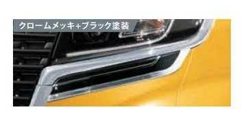 スズキ スペーシアベース【MK33V】　ヘッドランプアンダーガーニッシュ(左右セット)【クロームメッキ+ブラック塗装】[9912B-79R00]