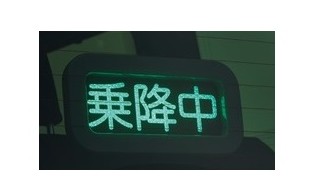 【純正】TOYOTA　ALPHARD　トヨタ　アルファード【GGH30W　GGH35W　AGH30W　AGH35W　AYH30W】　　乗降中表示器[08563-00010/08563-58010]