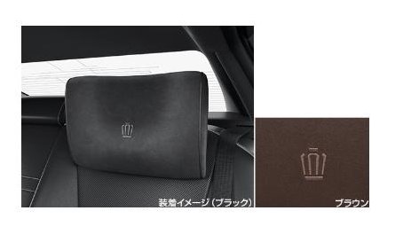 TOYOTA CROWN　トヨタ クラウン【AZSH32 KZSM30】　ヘッドレストピロー（１個）【ブラウン】[0822C-30010-E0]