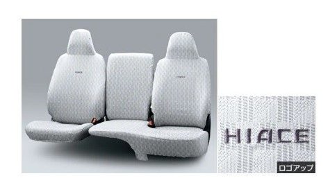 TOYOTA HIACE　トヨタ ハイエース【適合確認いたします】　フルシートカバー(スタンダードタイプ)(ガソリン車用)[08215-26662]