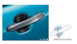TOYOTA RAIZE　トヨタ ライズ【A200A A210A】　プロテクションフィルム(ドアハンドル)【カーボン調】[08174-B1060]
