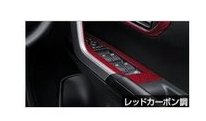 TOYOTA RAIZE　トヨタ ライズ【A200A A210A】　スイッチベース(フロント・リヤ)【レッドカーボン調】[08280-B1330]