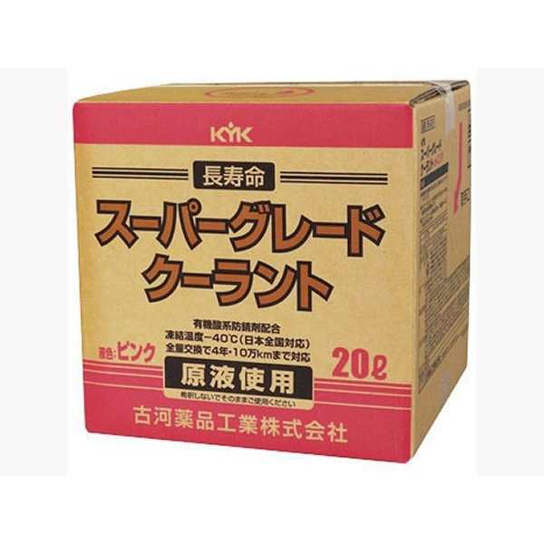 ロングライフクーラント 古河薬品 スーパーグレードクーラント 18リットル ピンク 56-261 *ケミカル*の通販は