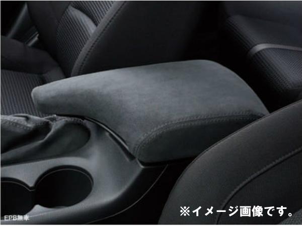 純正アクセサリー　マツダ　アクセラ　BM/BY　後期　H28.05〜　アルカンターラ　センターコンソール　EPB無車用　B63BV0490