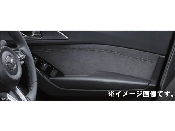 純正アクセサリー　マツダ　アクセラ　BM/BY　後期　H28.05〜　アルカンターラ　ドアトリム　フロント　左側　B63CV1204の通販は 15,491円