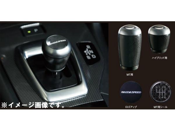 純正アクセサリー　マツダ　アクセラ　BM/BY　後期　H28.05〜　ドレスアップアイテム　マツダスピード　シフトノブ　MT用　QBM146030