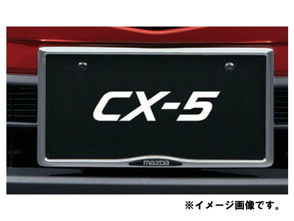 純正アクセサリー マツダ CX-5 KE H24.02〜 ベーシック ナンバー