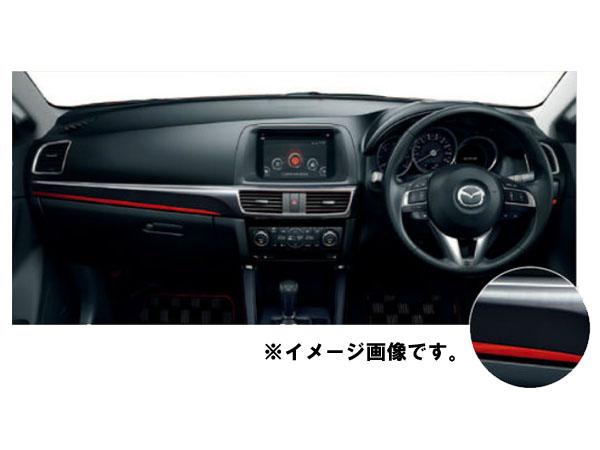 純正アクセサリー　マツダ　CX-5　KE　H24.02〜　インテリア　インパネガーニッシュ　マットヘアライン＋レッドアクセント　K072V1170