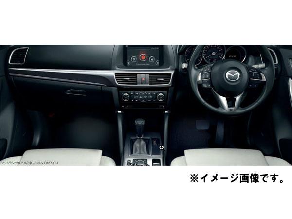 純正アクセサリー　マツダ　CX-5　KE　H24.02〜　イルミネーション　フットランプ＆イルミネーション　ホワイト照明　K075V7050