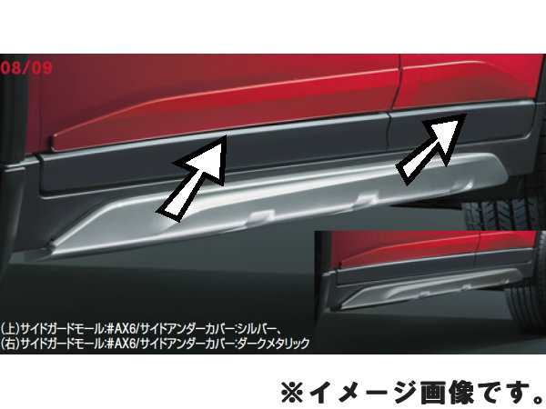 純正アクセサリー　日産　エクストレイル　T32　H25.12〜　エクステリア　サイドガードモール　AX6　バーニングレッド　GCMU0