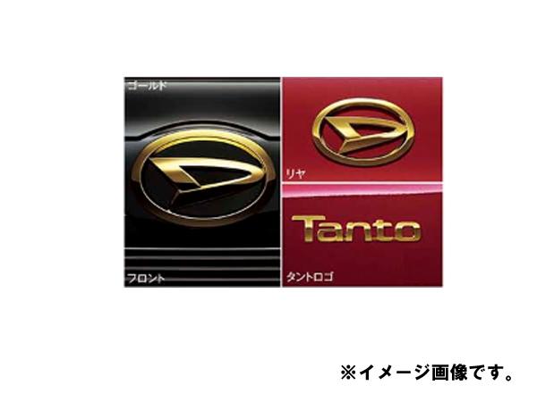 電子メール便可 純然たる付属品 ダイハツ タント タントカスタム 天使の都市6＃ 2019/07〜 胸章仕かける（標準尺度車） 08270-K2036