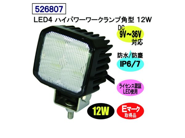 JETイノウエ　LEDワークランプ　LED4ハイパワーワークランプ角型　12W　526807　*汎用ランプ*