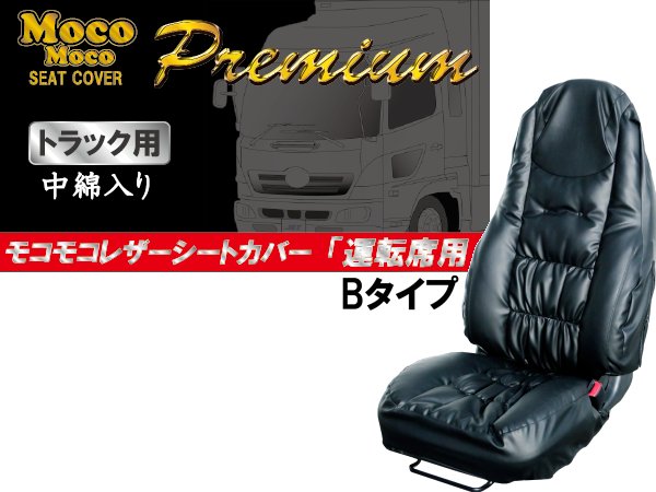 JETイノウエ　シートカバー　モコモコレザーシートカバー　運転席用　Bタイプ　594006　*トラック用品*