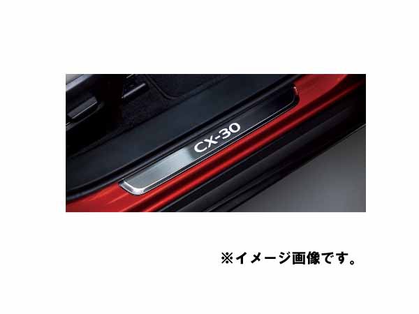 純正アクセサリー　マツダ　CX-30　DM　H31.9〜　スカッフプレート　イルミネーション付　DFR5V1370の通販は