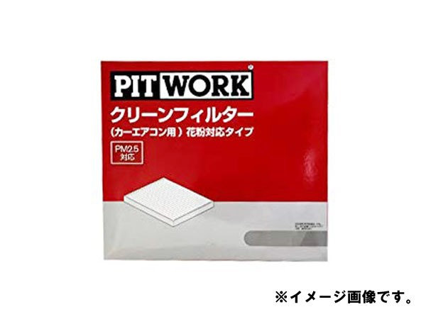 PIT WORK(ピットワーク) エアコンフィルター 花粉においアレルゲン対応 セレナ C26 FC26 FNC26 NC26 用 AY685-NS009  ニッサン 日産 NISSAの通販はau PAY マーケット - ＭＡＰ－Ｓ