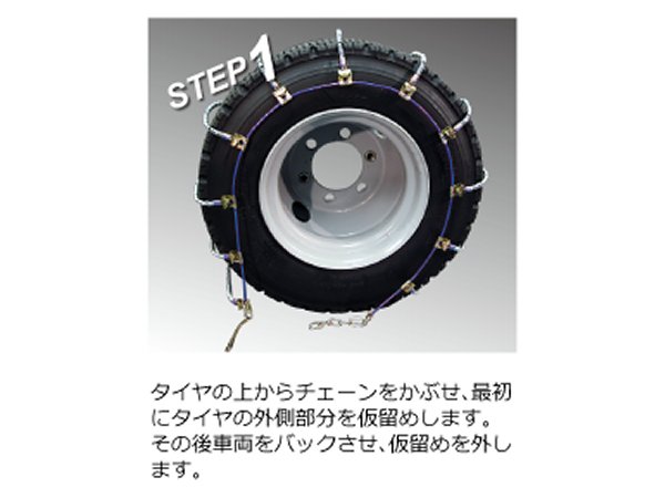 タイヤチェーン　ケーブルチェーン　265/70R19.5に適合！　SCCジャパン　SR　スーパーラッチチェーン　SR5513　*タイヤチェーン*_1