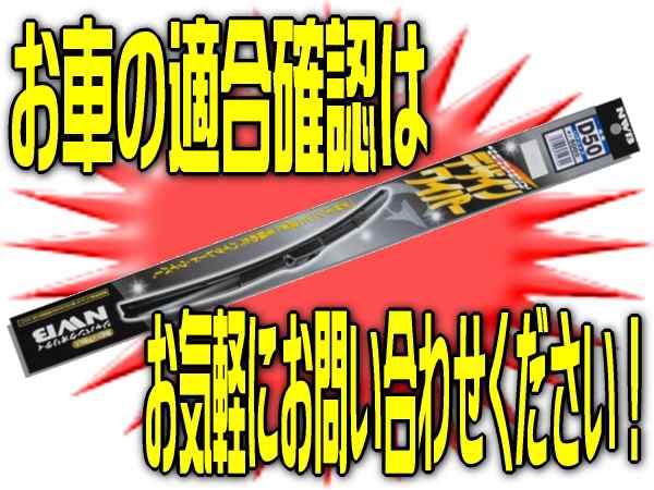 NWB デザインワイパー グラファイトタイプ 650mm ホンダ フィット 運転席 右側用 D65 *ワイパーブレード*の通販はau PAY  マーケット - ＭＡＰ－Ｓ