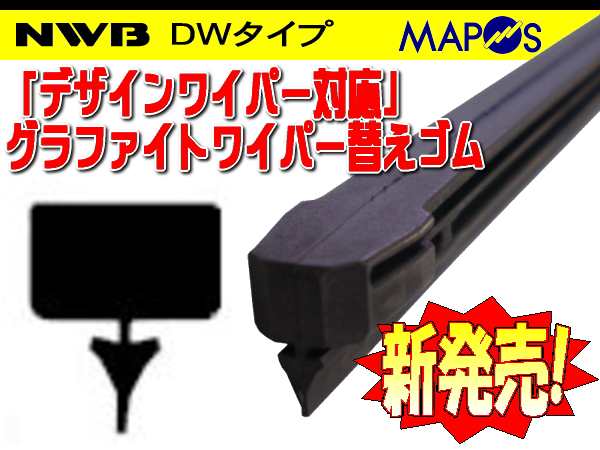 NWB　デザインワイパー　グラファイトタイプ　350mm　ホンダ　フィットシャトル　助手席　左側用　D35