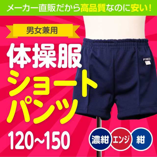 体操服 ショートパンツ 120 130 140 150 | 体操着 小学生 中学生 運動会の通販はau PAY マーケット - 学生服のニッピ |  au PAY マーケット－通販サイト