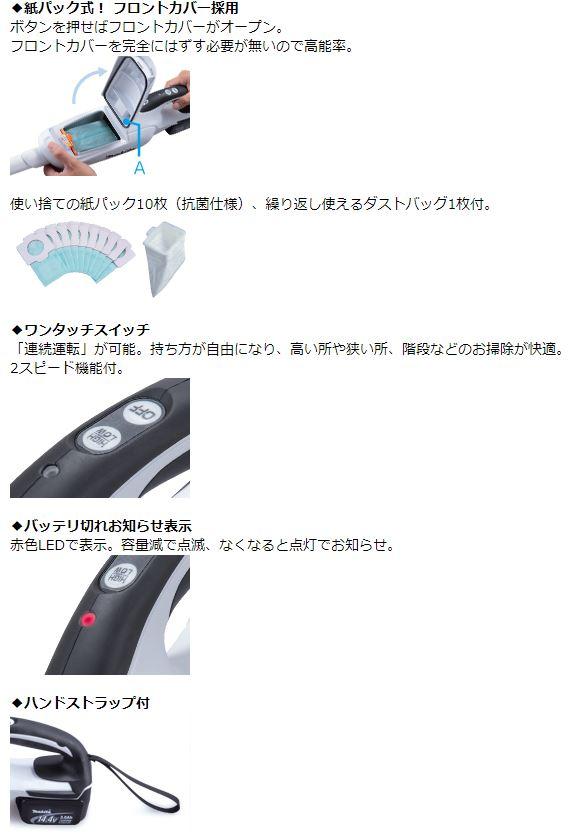マキタ makita スティッククリーナー 紙パック式 コードレス CL182FDRFW 白(44101)_1
