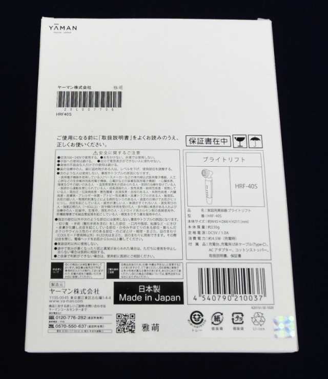 RF美顔器ブライトリフト HRF-40S - 美容/健康