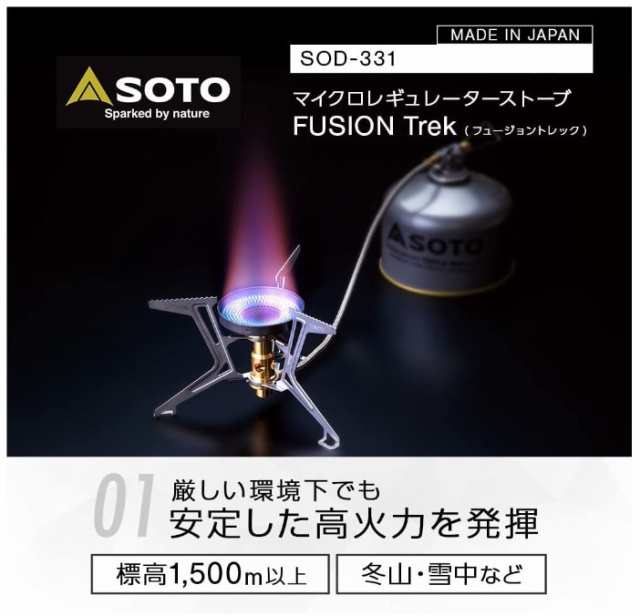 ソト (SOTO)] 日本製 シングルバーナー マイクロレギュレーター搭載