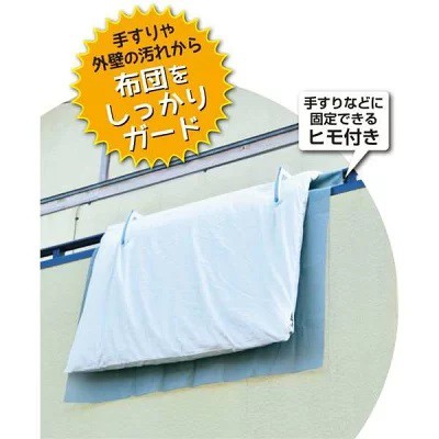 送料込】【2枚セット】 布団干しシート ベランダ用 160×220cm 手すりや