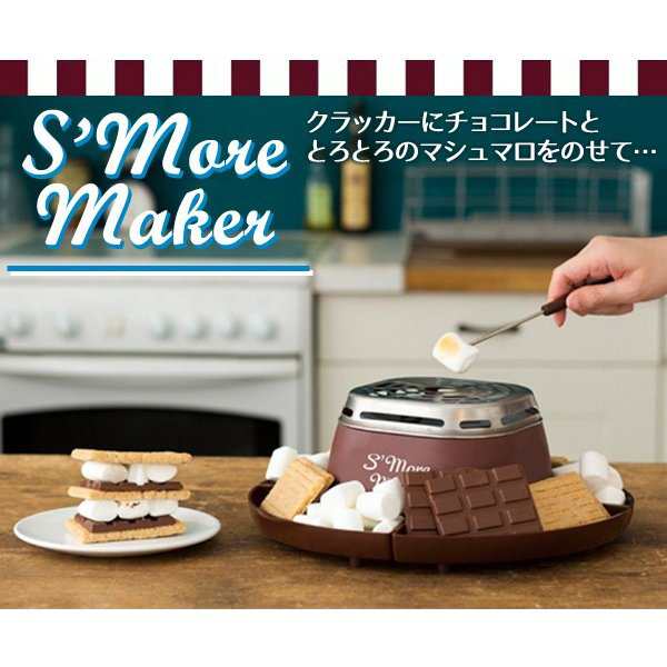 スモアメーカー 簡単に焼きマシュマロが作れる 大人気 アメリカの伝統菓子 電気マシュマロクッカー 家庭用 キャンプ qの通販はau Pay マーケット カラフルショップ