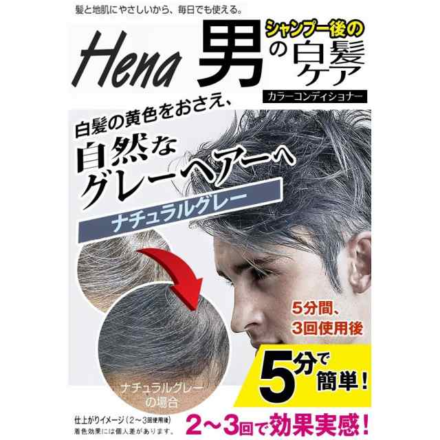 白髪染め 男性用 メンズ ヘアカラーコンディショナー For Men 日本製