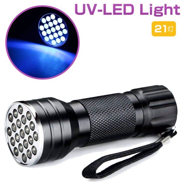 紫外線ライト Led21灯 ジェルネイル硬化 宝石の品質検査 トイレのカビや汚れ 偽造印刷の確認 ルアーの蓄光 ハンディライト ブラックライの通販はau Pay マーケット カラフルショップ