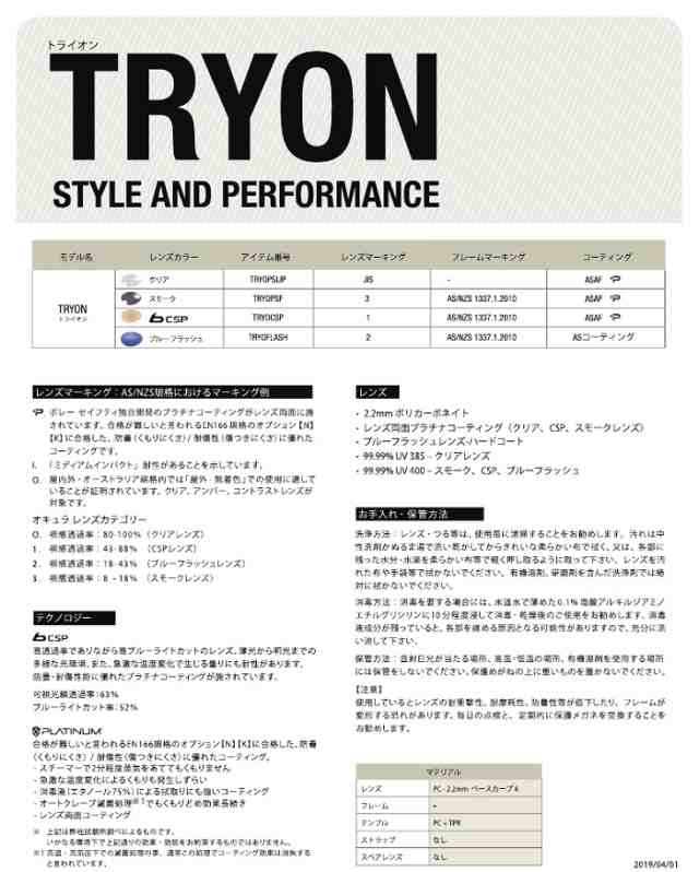 ○○ボレー Bolle TRYON トライオンセーフティグラス クリア【メール便/定形外郵便送料無料】の通販はau PAY マーケット -  アームズギア au PAY マーケット店