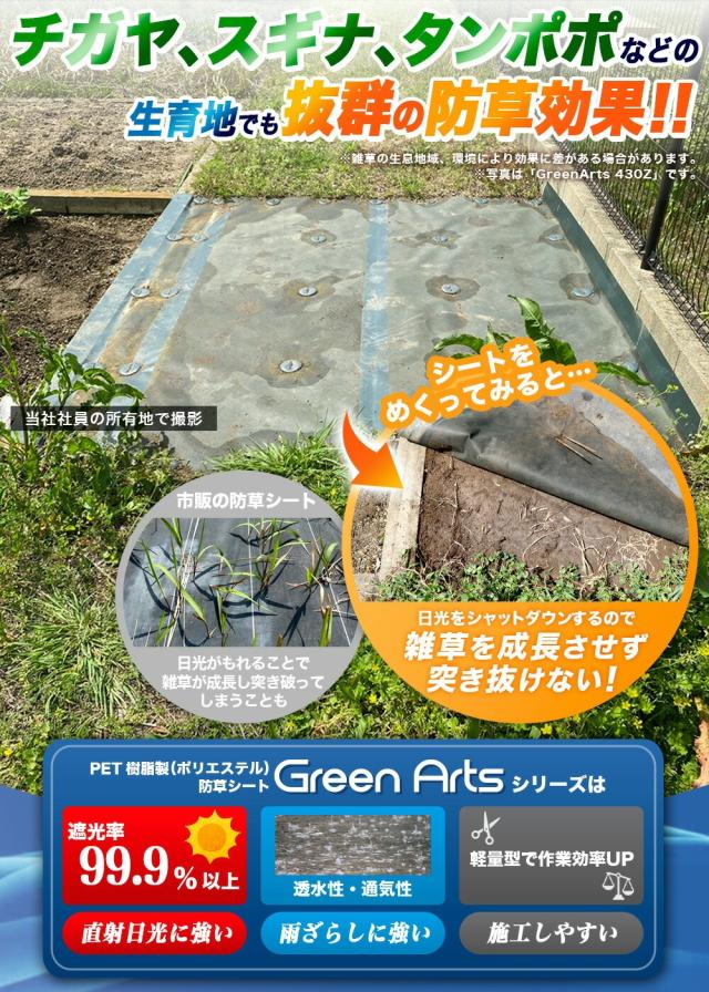 防草シート グリーンアーツ 530Z 1m×50m 最高品質 耐用年数 20年 高耐久 雑草防止シート 雑草 シート 防草 半永久 ざっそう 畑 通路 砂利下 高密度 除草シート ぼうそうしーと 雑草対策 高透水 PET素材 不織布 人工芝 芝生 DIY 草 庭 ガーデニング 草 駐車場 送料無料_12