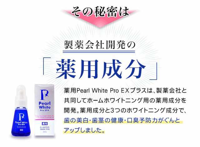 ＼ポイント消化！／ 【送料無料】【お買得セット】[薬用パールホワイトプロ EXプラス 30ml] ＋[プロシャイン120g] ホワイトニング歯磨き液  ホームホワイトニング 歯磨き粉 黄ばみ ヤニ 液体歯磨きPT倍増