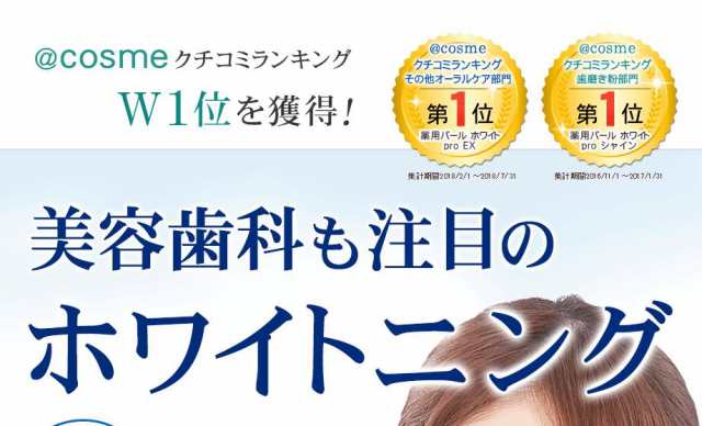 ポイント消化 送料無料 お買得セット 薬用パールホワイトプロ Exプラス 30ml プロシャイン40g ホワイトニング歯磨き液 の通販はau Pay マーケット Only Life オンリーライフ 東京セレクト