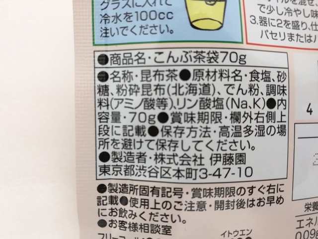 ポイント消化！／ 【送料無料】【3袋】伊藤園こんぶ茶 顆粒(70g) 日高