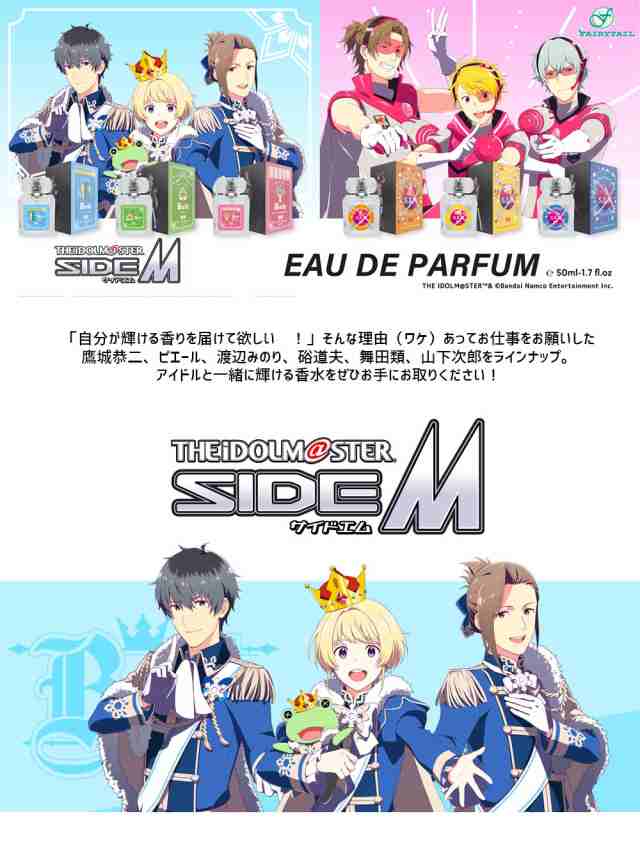 アイドルマスターsideM Beit オードパルファム 香水 通販 コラボ香水の通販はau PAY マーケット - Only-Life au PAY  マーケット店 | au PAY マーケット－通販サイト