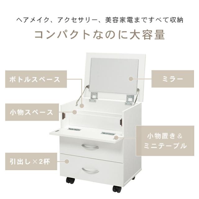 【送料無料】3色 コスメワゴン ヘアメイク アクセサリー 収納 大容量 ミラー付き 化粧品収納 ドレッサー 一人暮らし メイクルーム 小物入れ 引き出し シンプル 木目 ブラウン ホワイト ウッド_3